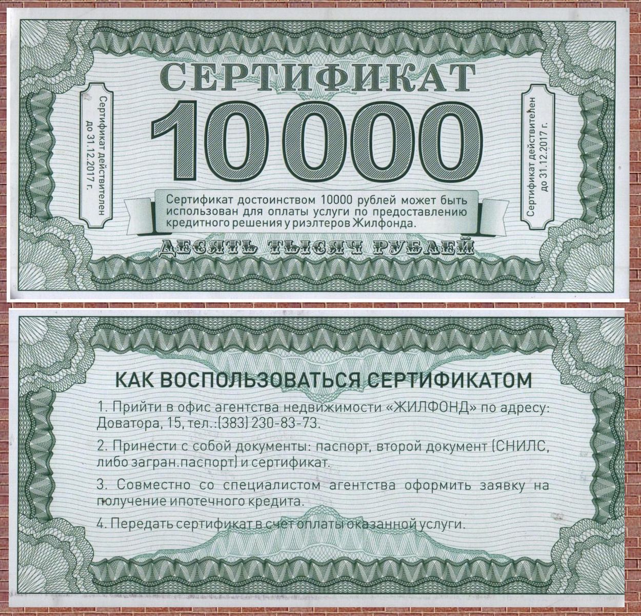 Задание на миллион рублей. Сертификат на 10 тысяч. Денежный сертификат на 10000. Подарочный сертификат на 10000 рублей. Сертификат на 10000 рублей.